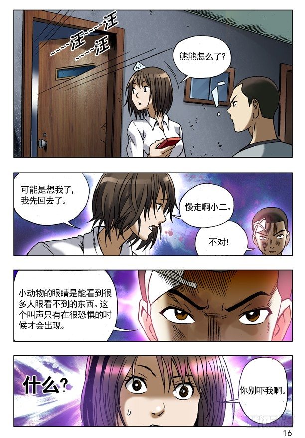 中国惊奇先生（神鬼七杀令）漫画,75 落走东莞2图