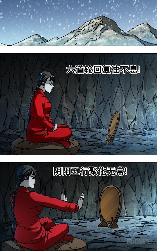 中国惊奇先生（神鬼七杀令）漫画,869 重复百年之约1图