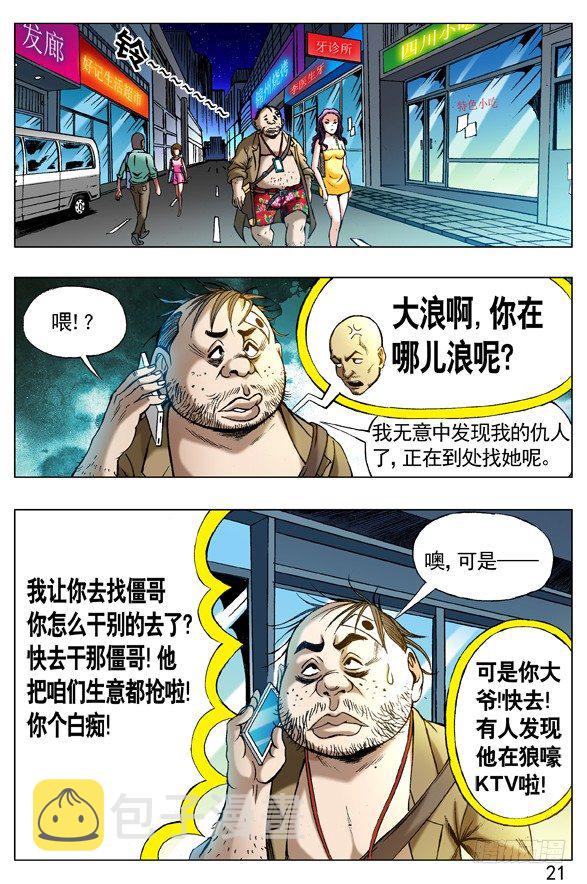 中国惊奇先生(神鬼七杀令)漫画下拉式漫画,271 浪人刺客1图