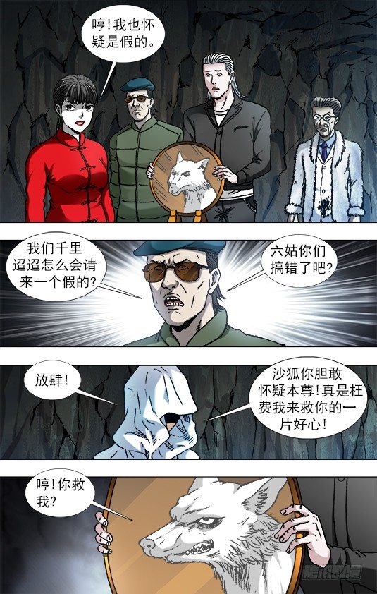 中国惊奇先生（神鬼七杀令）漫画,893 龙之血1图