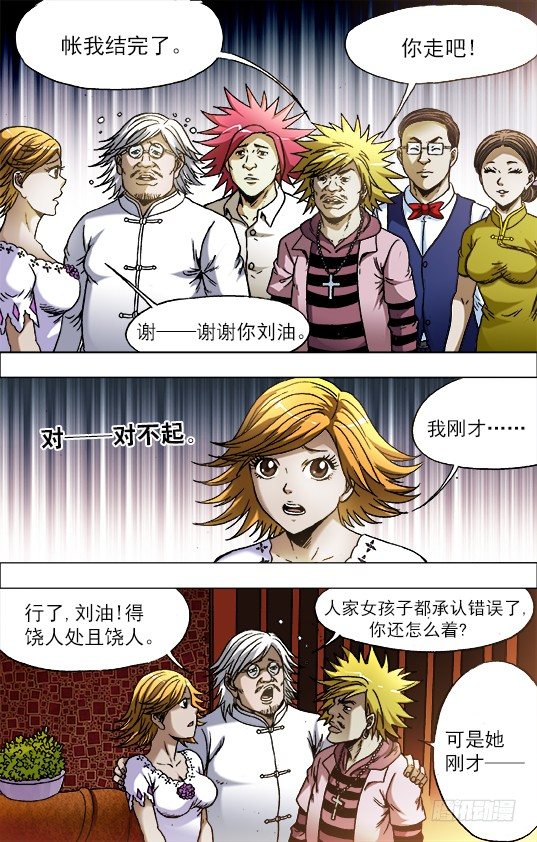 中国惊奇先生（神鬼七杀令）漫画,709 约车1图