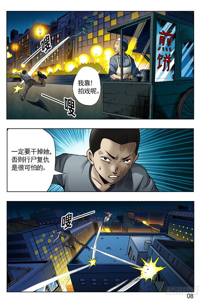 中国惊奇先生（神鬼七杀令）漫画,七杀令---风火令2图