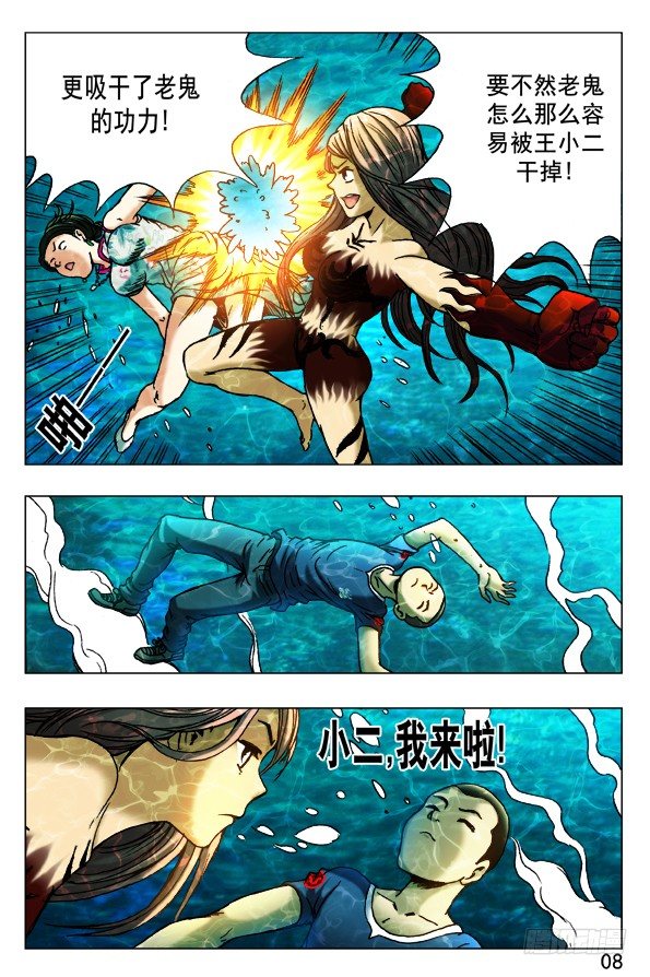 中国惊奇先生（神鬼七杀令）漫画,371 只能合作1图