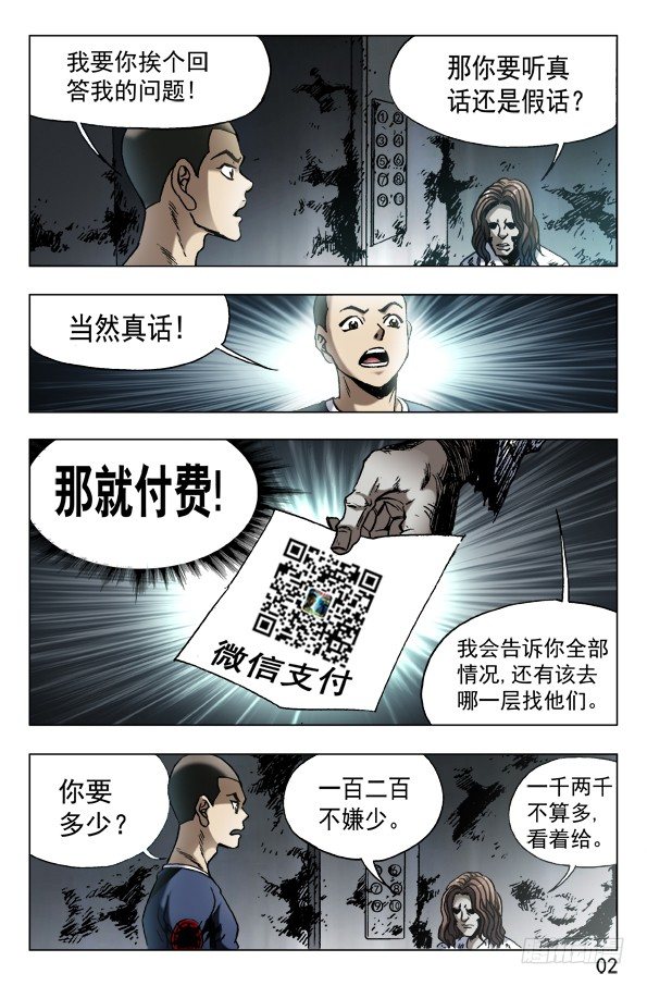 中国惊奇先生（神鬼七杀令）漫画,598 捅刀子2图