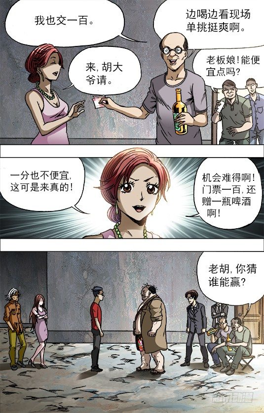中国惊奇先生（神鬼七杀令）漫画,689 单挑1图