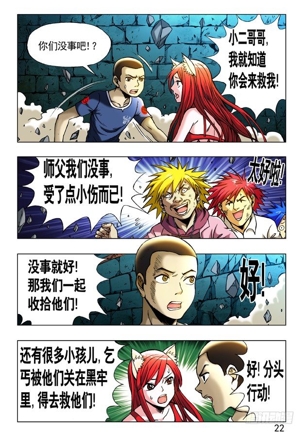 中国惊奇先生（神鬼七杀令）漫画,236 打通关2图