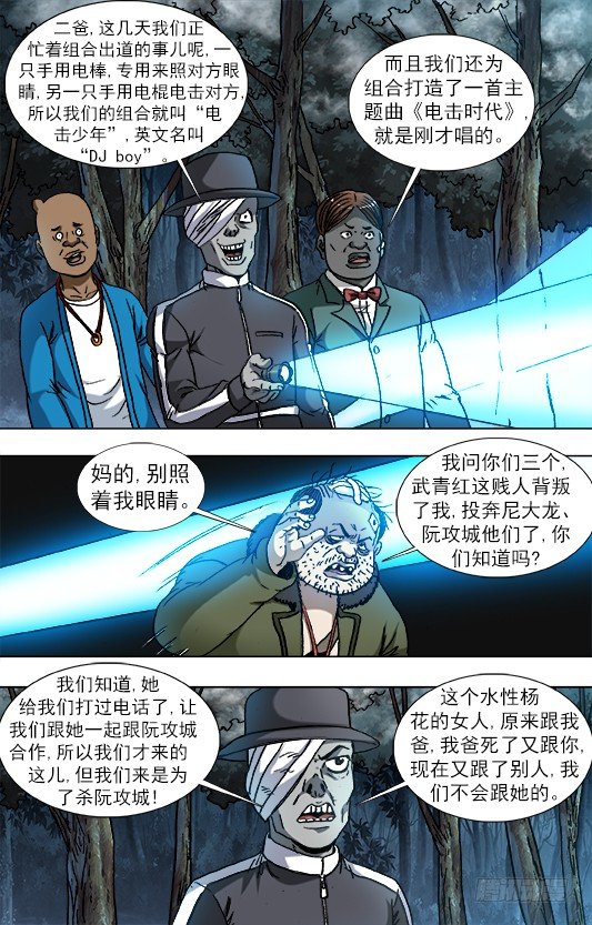中国惊奇先生（神鬼七杀令）漫画,930 DJ boy 出道！1图