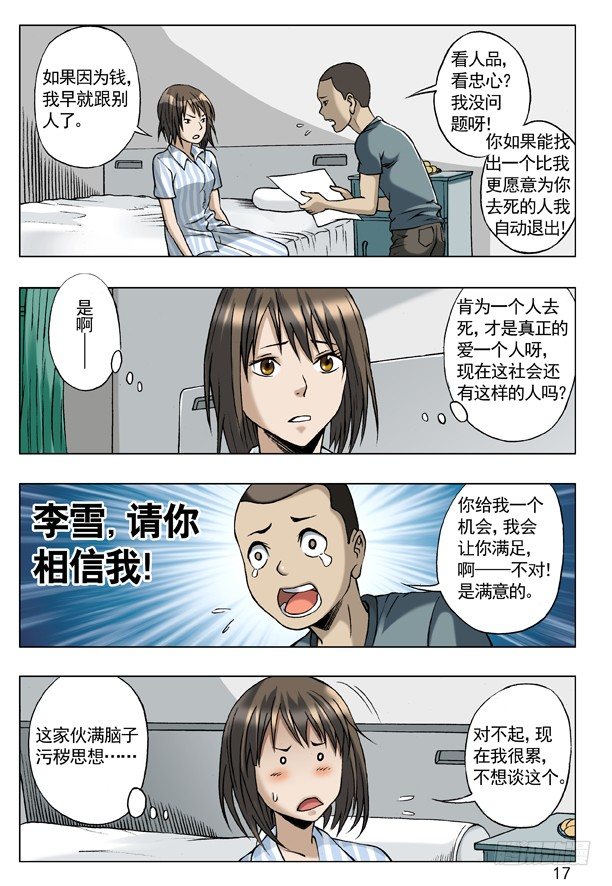 中国惊奇先生（神鬼七杀令）漫画,61 学历1图