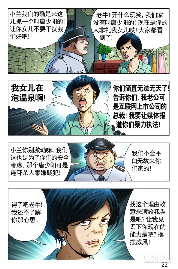中国惊奇先生（神鬼七杀令）漫画,359 自作多情1图
