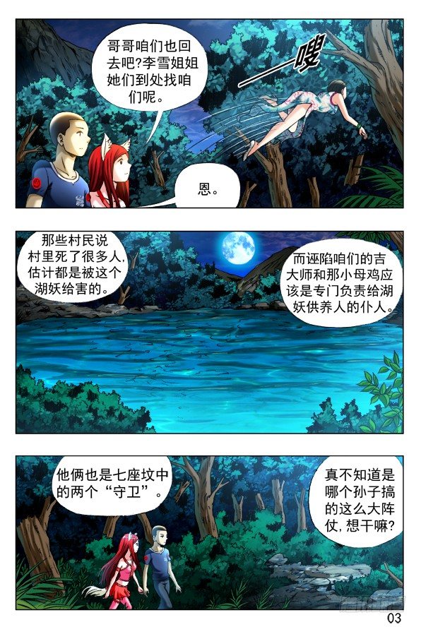 中国惊奇先生（神鬼七杀令）漫画,325 闺蜜1图