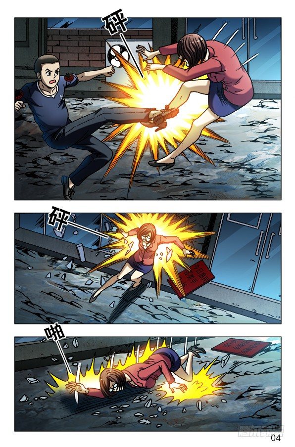 中国惊奇先生（神鬼七杀令）漫画,607 以骗婚为生的人2图