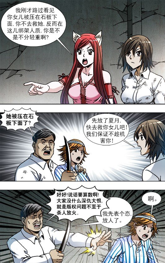 中国惊奇先生神鬼七杀令都是什么漫画,770 父爱2图