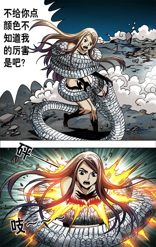 中国惊奇先生（神鬼七杀令）漫画,647 美女蛇2图