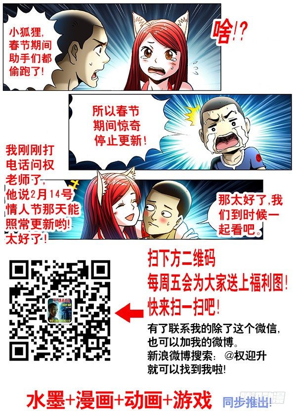 中国惊奇先生（神鬼七杀令）漫画,363 春节公告1图