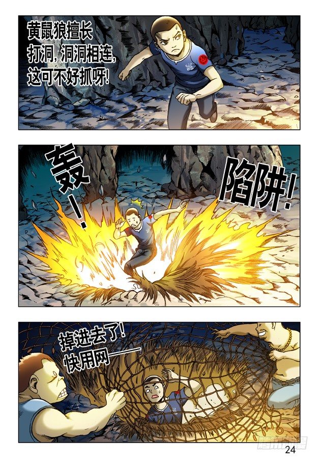 中国惊奇先生（神鬼七杀令）漫画,236 打通关2图