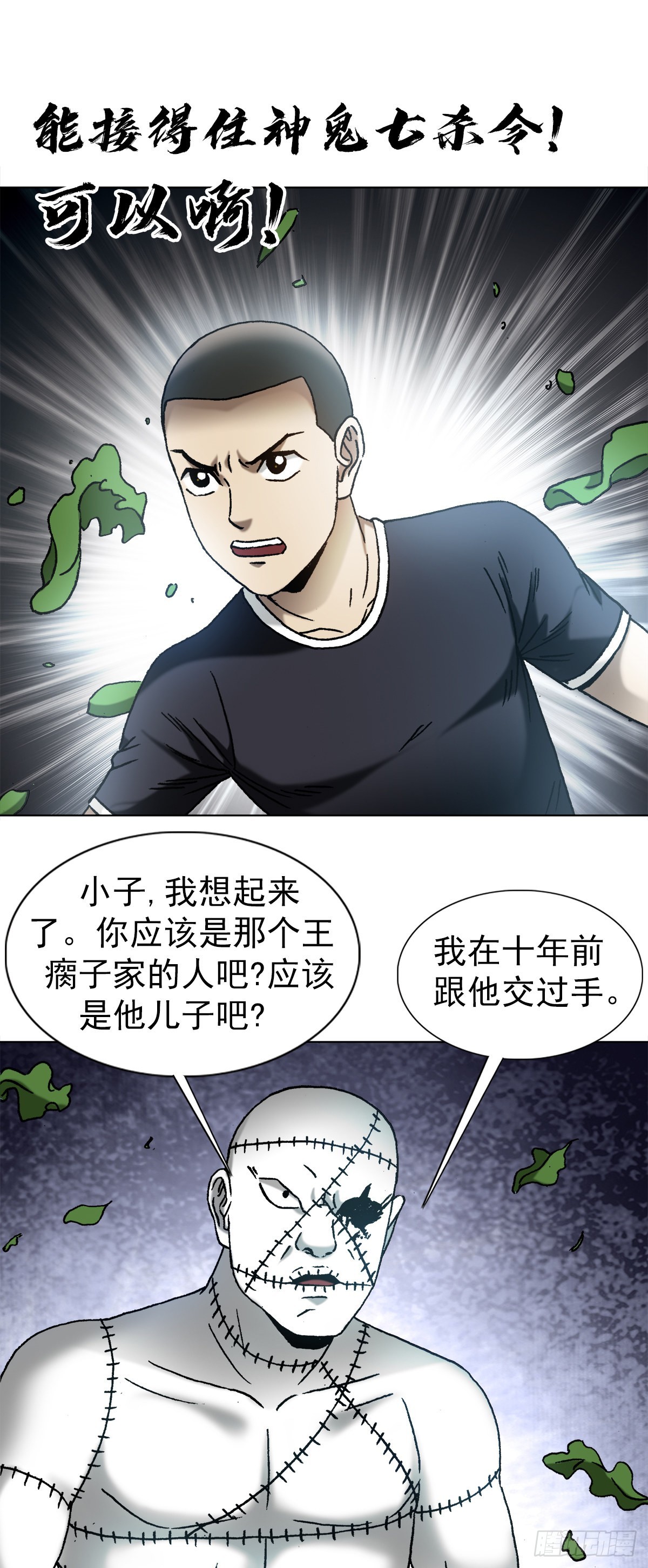 中国惊奇先生（神鬼七杀令）漫画,1339 血染白菜地1图