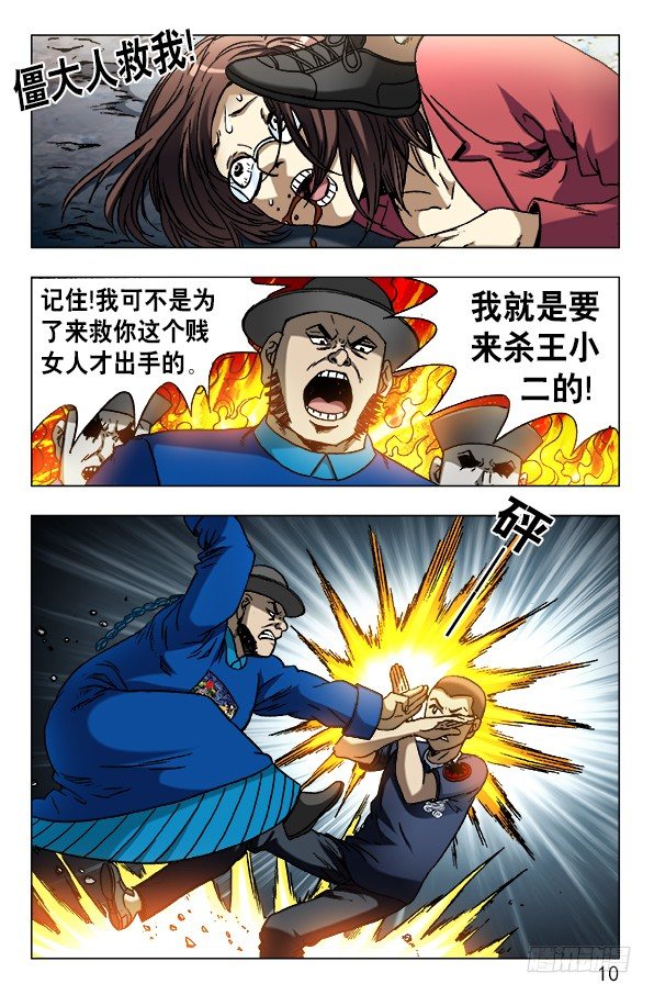 中国惊奇先生（神鬼七杀令）漫画,607 以骗婚为生的人2图