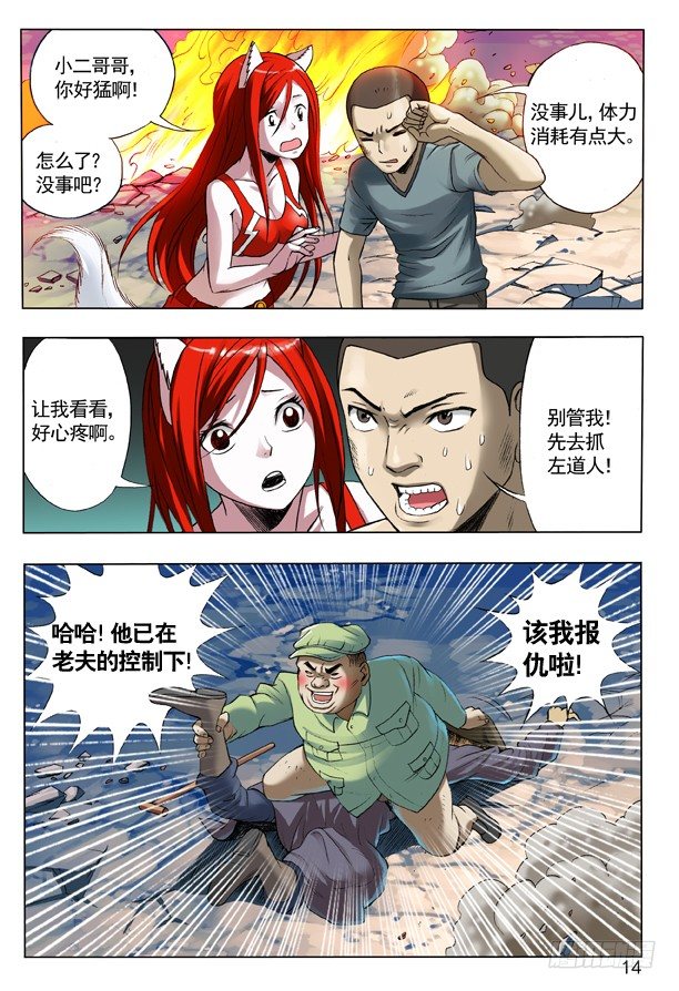 中国惊奇先生（神鬼七杀令）漫画,105 地煞令2图