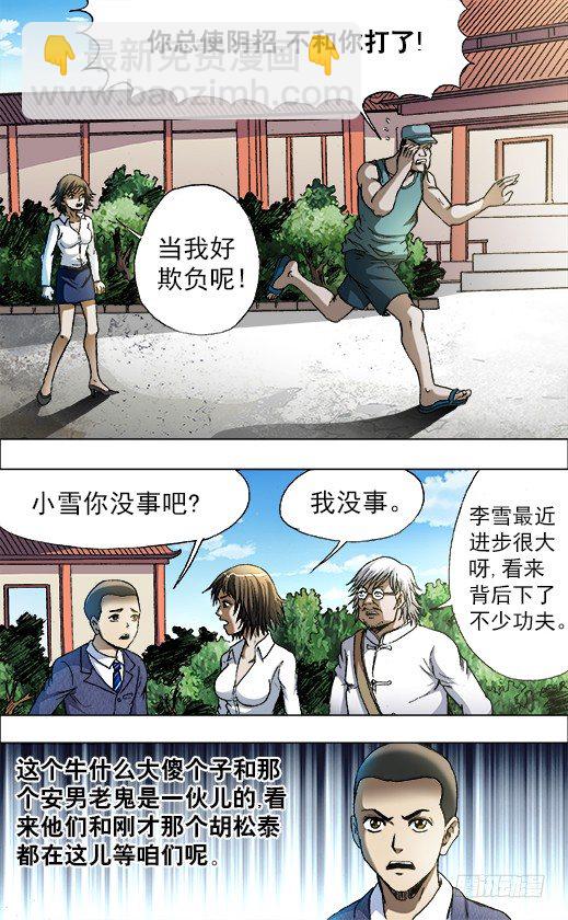 中国惊奇先生（神鬼七杀令）漫画,732 布阵1图