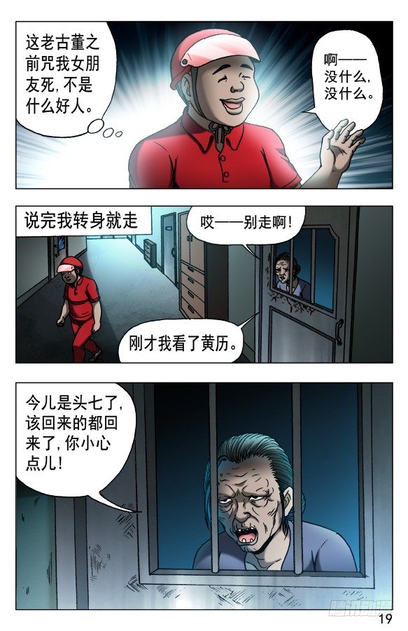 中国惊奇先生（神鬼七杀令）漫画,539 头七1图