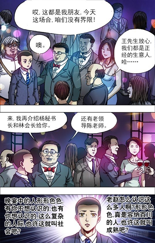 中国惊奇先生（神鬼七杀令）漫画,715 新男友2图