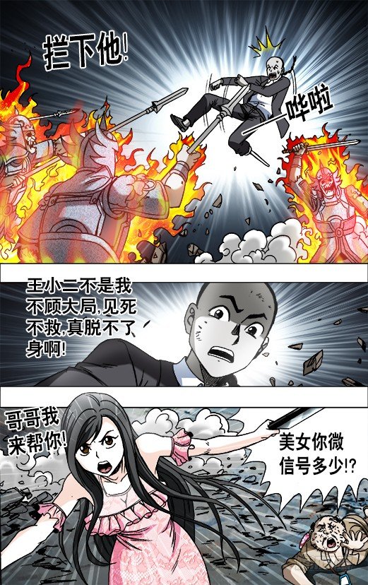 中国惊奇先生（神鬼七杀令）漫画,646 暗箭1图