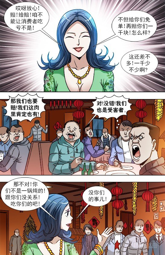 中国惊奇先生（神鬼七杀令）漫画,851 断手指2图