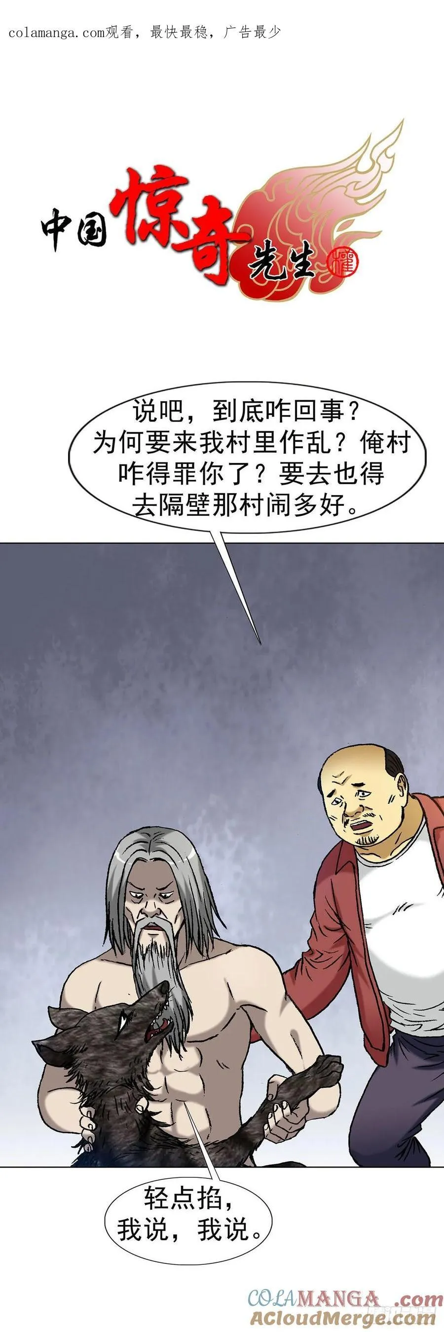 中国惊奇先生（神鬼七杀令）漫画,1595 勇闯隐仙山1图