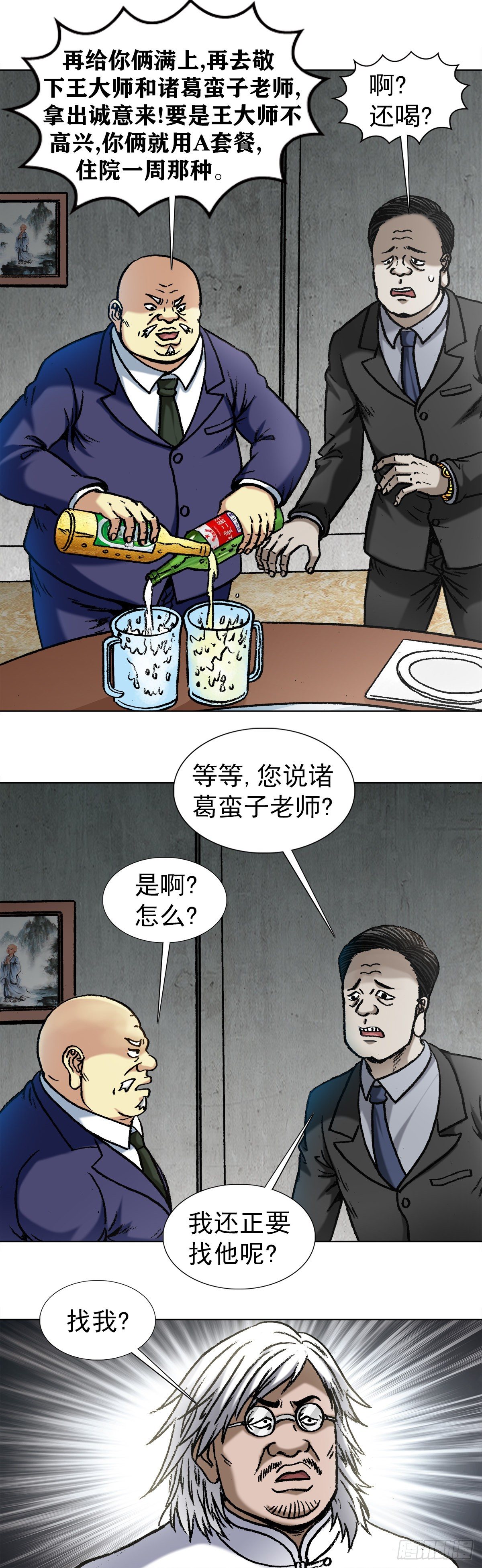 中国惊奇先生（神鬼七杀令）漫画,1019 猫1图