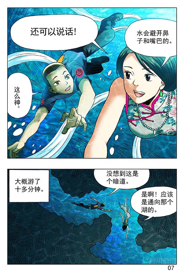中国惊奇先生（神鬼七杀令）漫画,361 水边长大的孩子2图