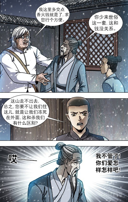 中国惊奇先生(神鬼七杀令)漫画下拉式漫画,880 老井1图