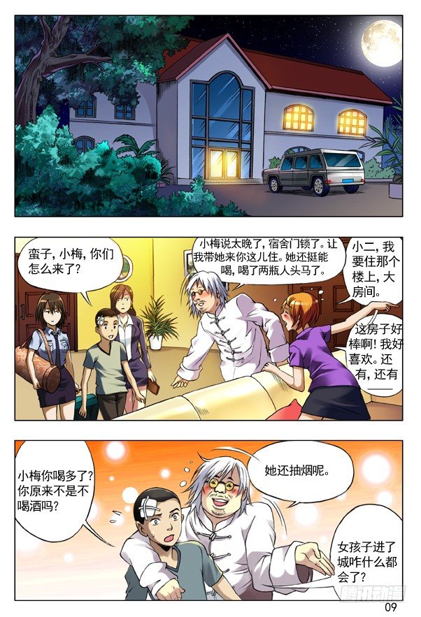 中国惊奇先生（神鬼七杀令）漫画,78 有钱朋友多1图