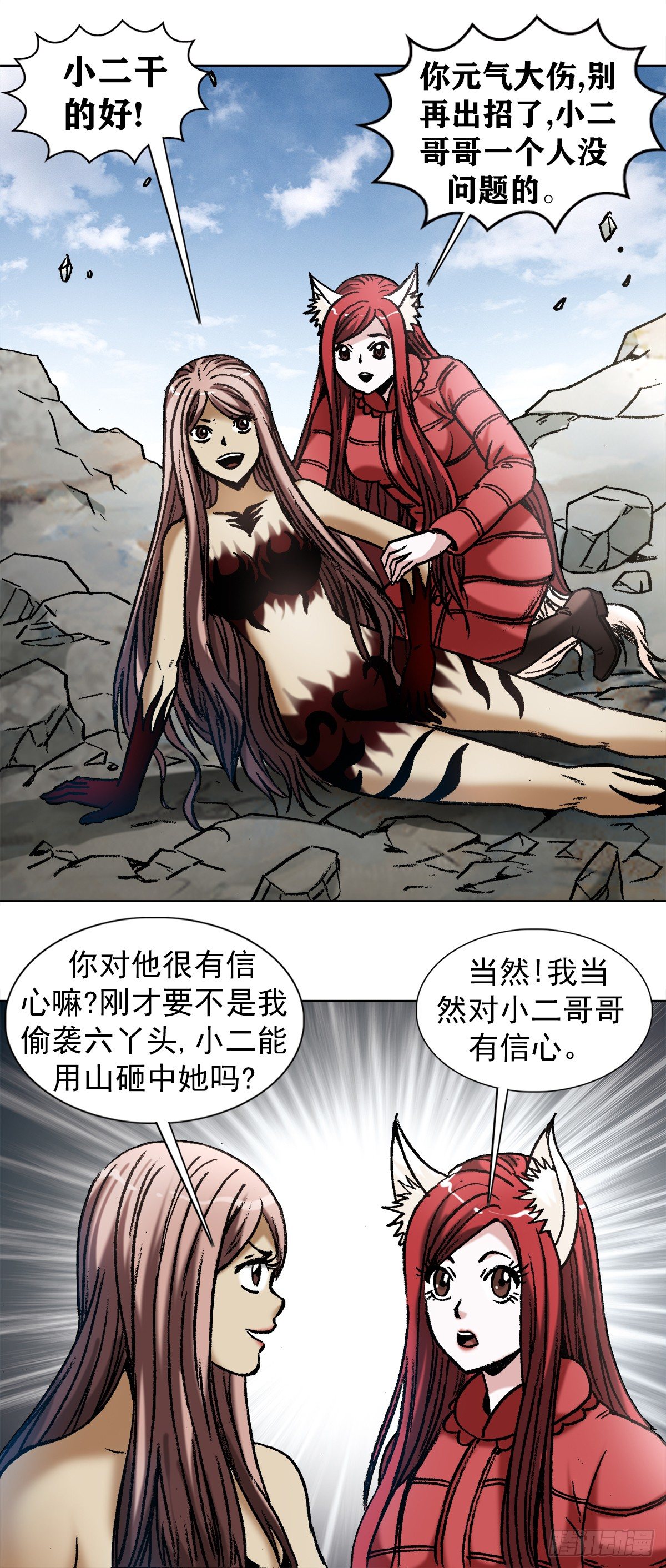 中国惊奇先生（神鬼七杀令）漫画,980 大神对决2图