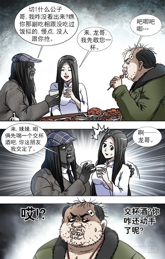 中国惊奇先生（神鬼七杀令）漫画,914 请客公关2图