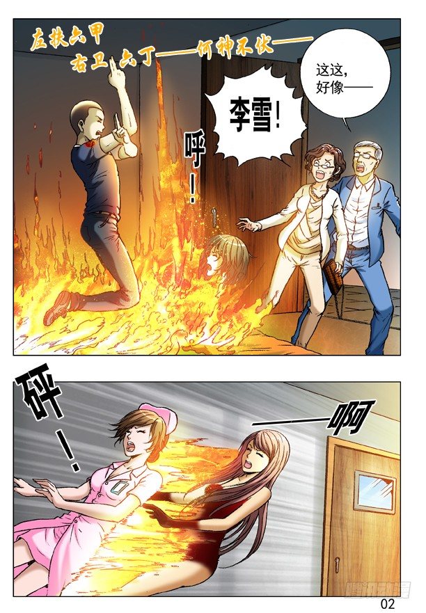 中国惊奇先生（神鬼七杀令）漫画,228 逗你玩2图