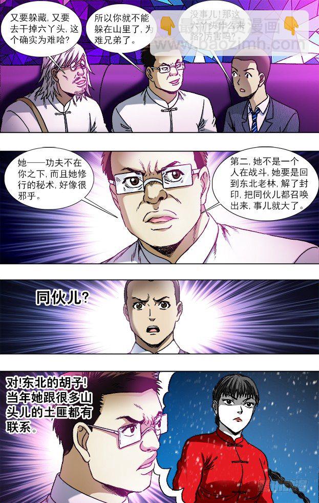 中国惊奇先生（神鬼七杀令）漫画,791 部署新任务2图