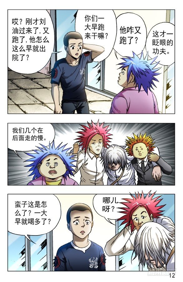 中国惊奇先生（神鬼七杀令）漫画,557 京城酒局2图