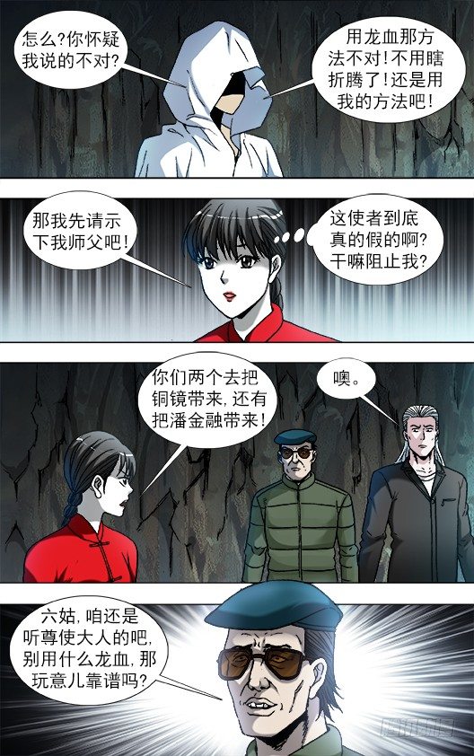 中国惊奇先生（神鬼七杀令）漫画,892 疑心重重1图