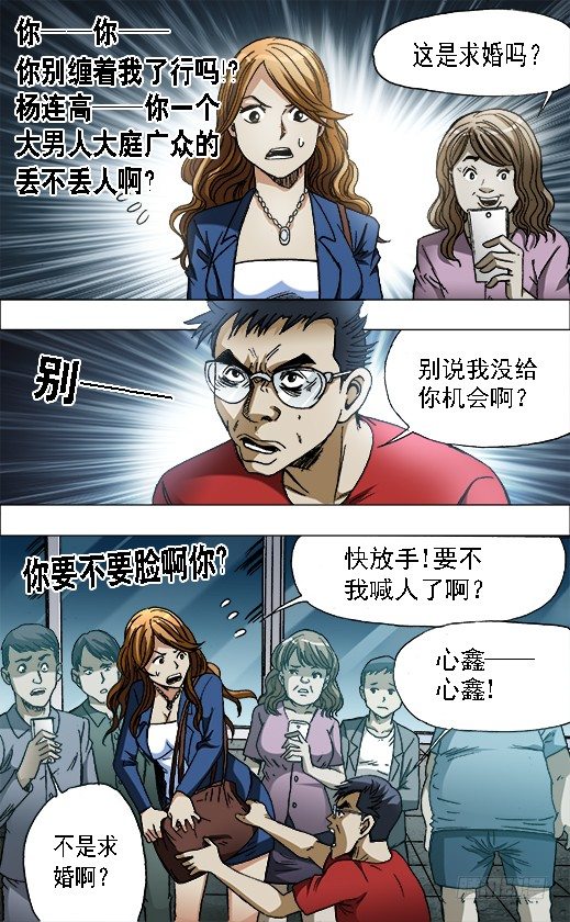 中国惊奇先生（神鬼七杀令）漫画,654 纠缠2图