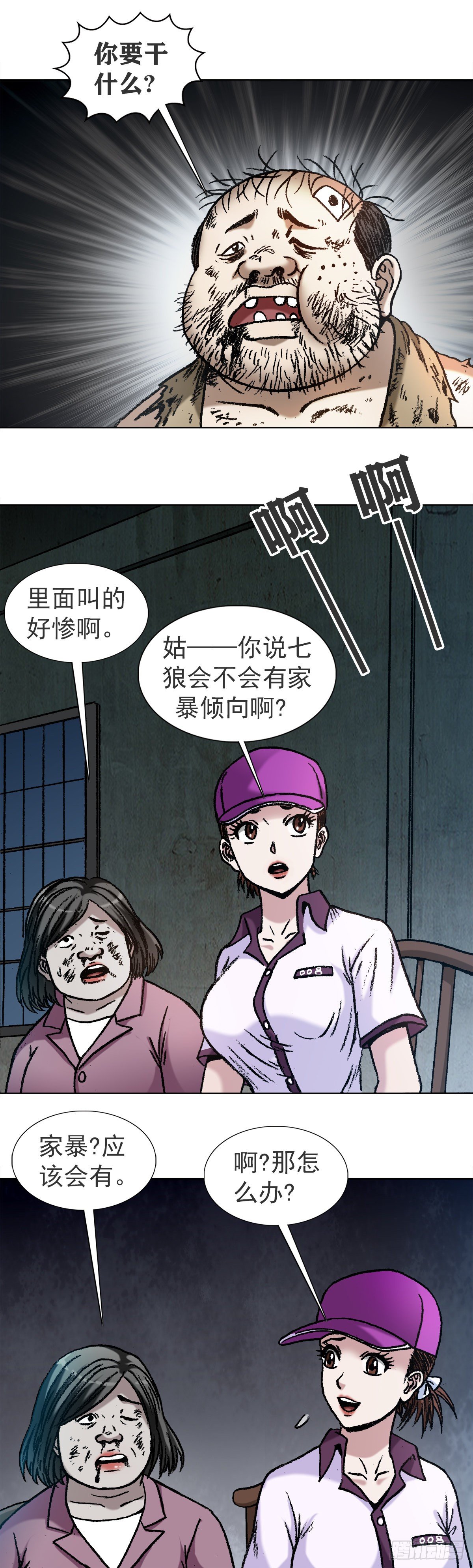 中国惊奇先生（神鬼七杀令）漫画,1122 婆媳之道1图