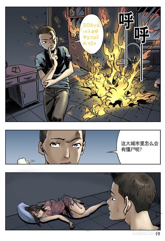 中国惊奇先生（神鬼七杀令）漫画,七杀令之--杀破令1图
