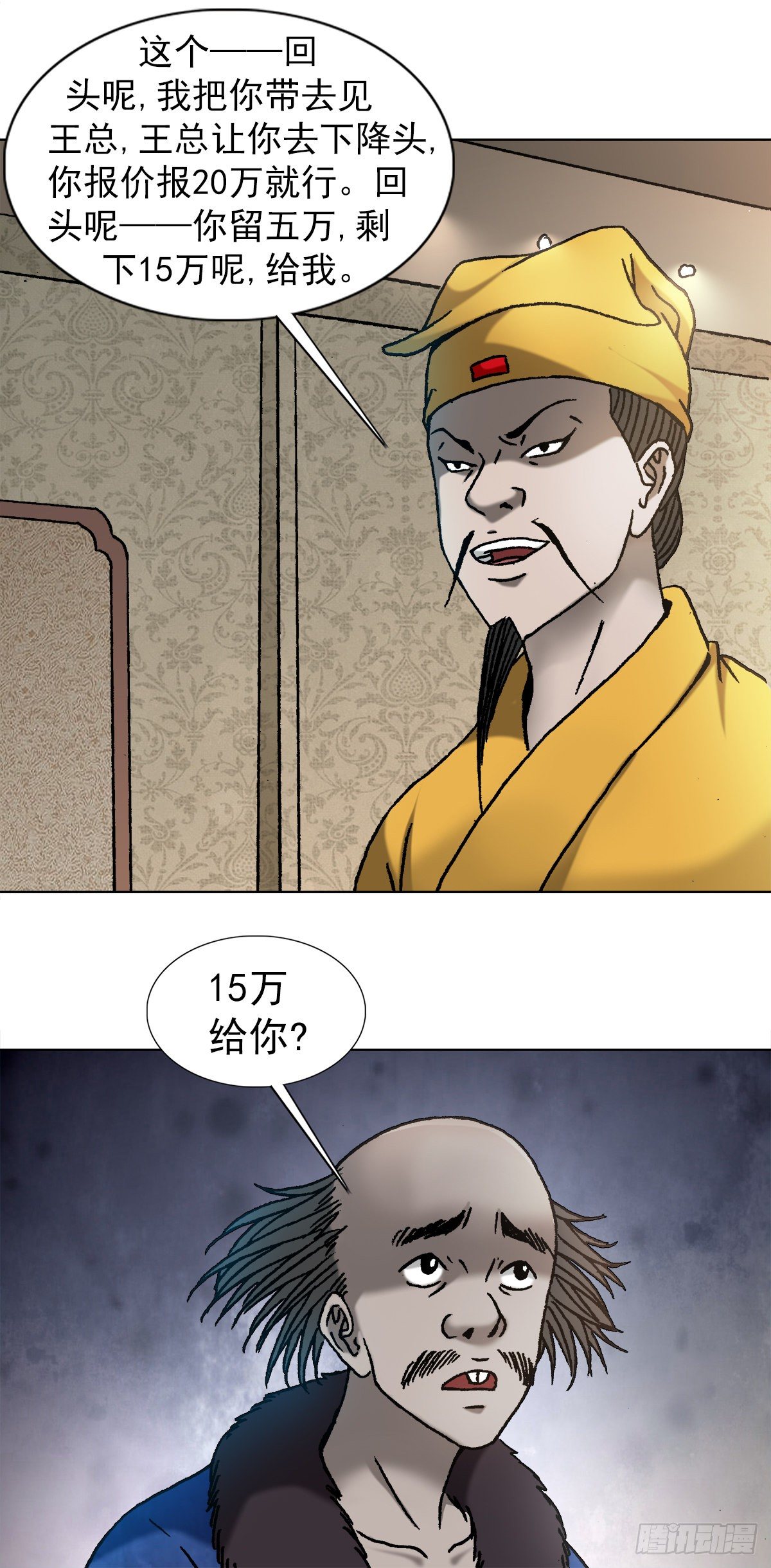 中国惊奇先生（神鬼七杀令）漫画,1092 反噬1图