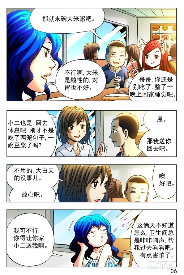 中国惊奇先生（神鬼七杀令）漫画,325 闺蜜2图