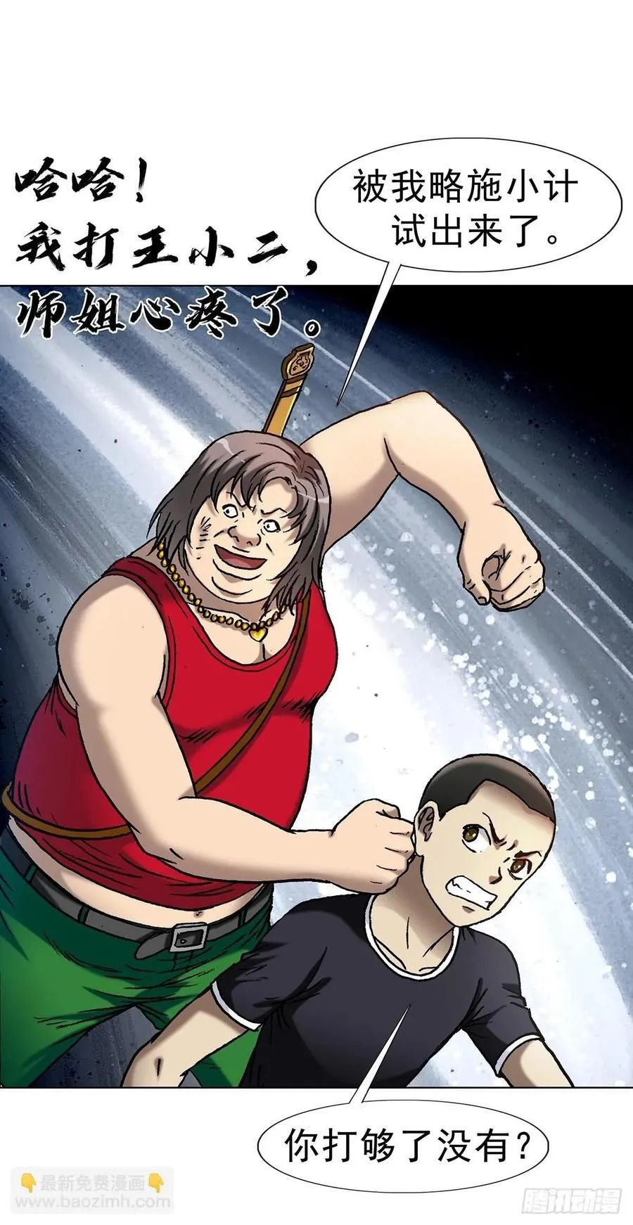 中国惊奇先生（神鬼七杀令）漫画,1618 网约2图