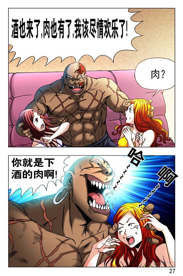 中国惊奇先生（神鬼七杀令）漫画,459 开战1图