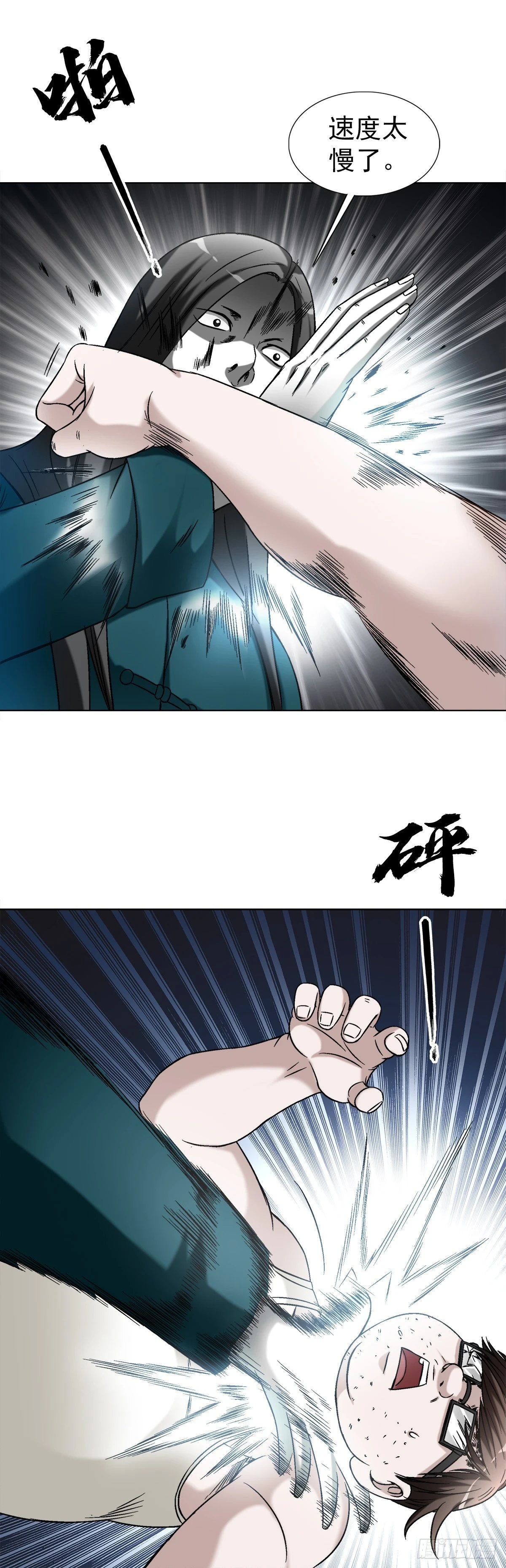 中国惊奇先生（神鬼七杀令）漫画,1437 姐夫2图