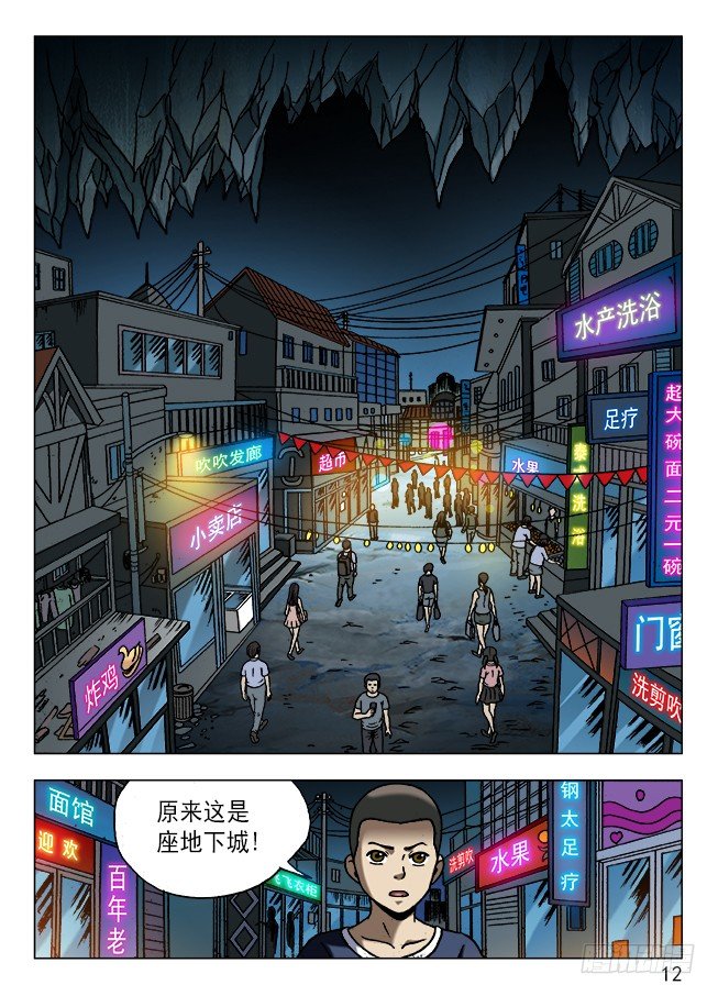 中国惊奇先生（神鬼七杀令）漫画,605 勇闯地下城2图