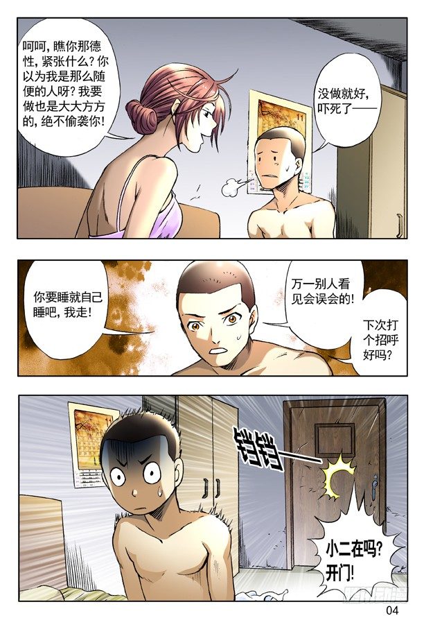 中国惊奇先生（神鬼七杀令）漫画,155 堵被窝2图