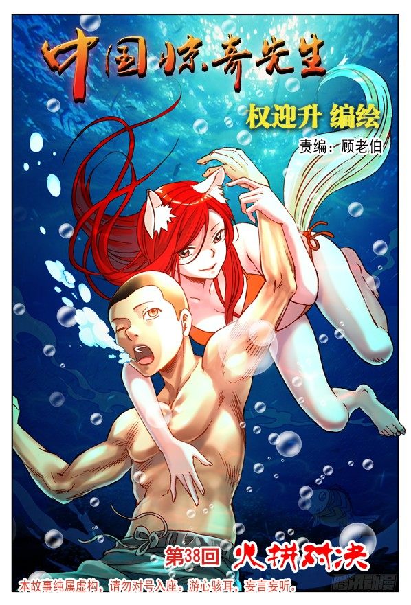 中国惊奇先生（神鬼七杀令）漫画,113 小孩儿1图