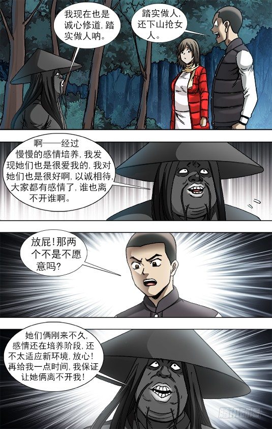 中国惊奇先生（神鬼七杀令）漫画,885 逃不出百米2图